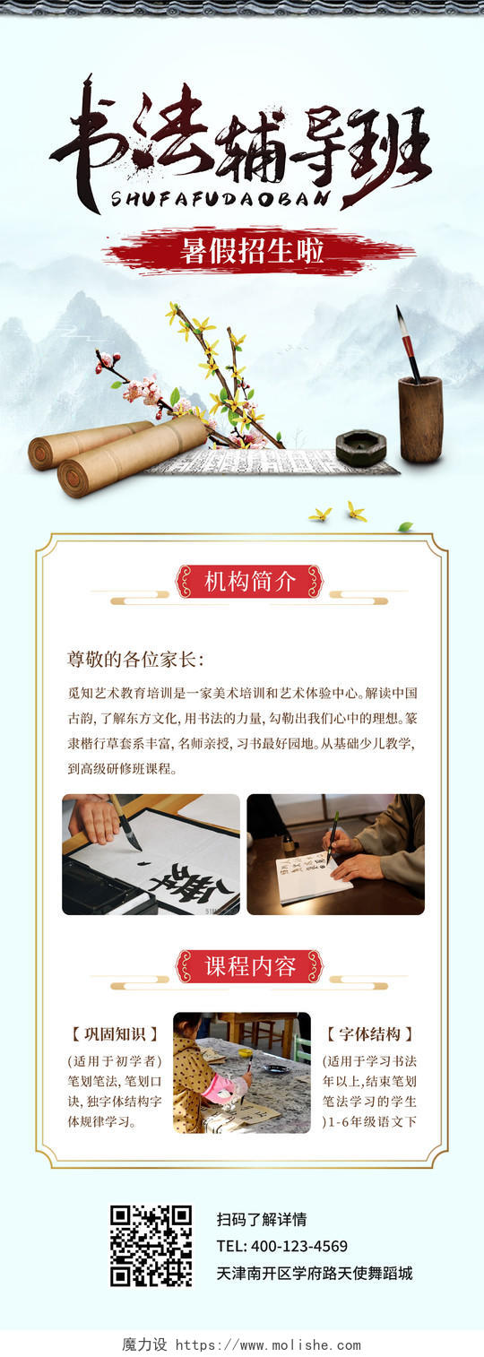 中国风简约书法暑假班暑期班培训班招生ui手机长图